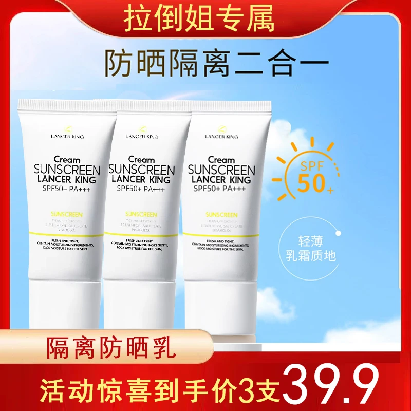 【拉倒姐专属】高倍二合一防晒霜SPF50+PA+++清爽防晒乳通用