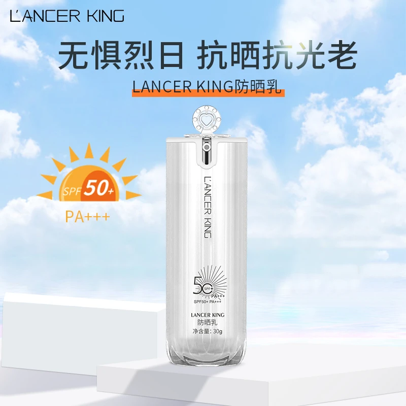 Lancer King防晒乳清透隔离高倍防晒霜防紫外线 SPF50+PA+++