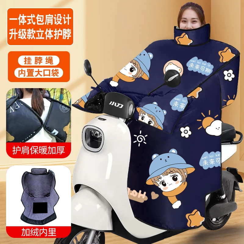 电动车冬季挡风被加厚防水护脖护肩车型通用防风保暖摩托车挡风被