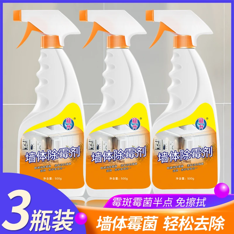 龍升【整箱三瓶】墙体除霉剂白墙发霉墙面去霉霉斑霉克星增白家庭装