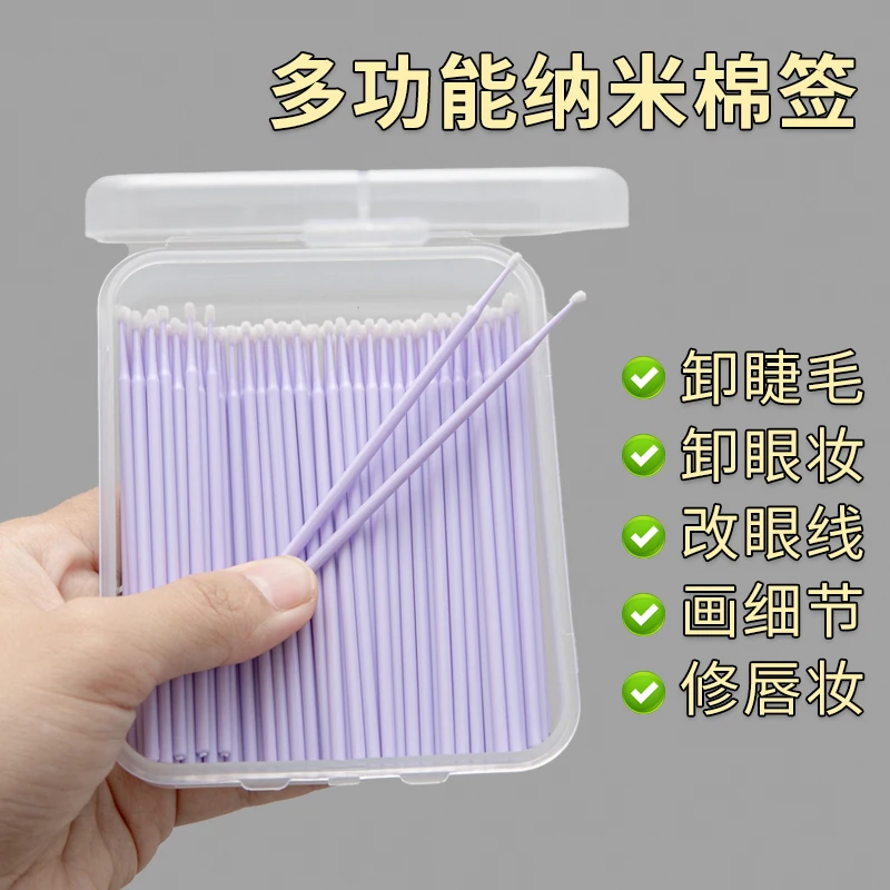 点砚纳米化妆棉签细头改眼妆擦眼线美睫卸睫毛清洁棒美妆修容卸妆