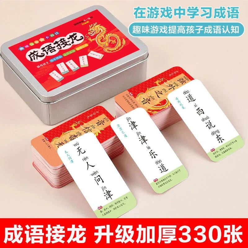 点砚趣味桌游成语接龙卡片亲子互动儿童卡牌玩具优质早教小孩