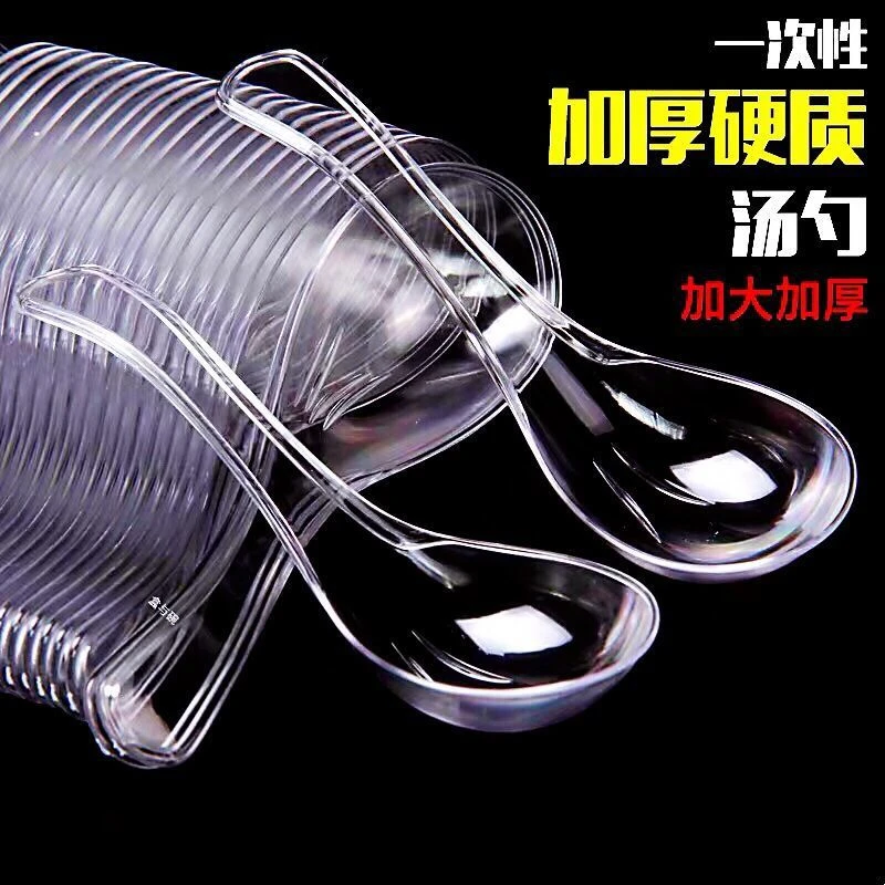 点砚一次性商用勺子勺家用餐饮户外野餐粥勺汤勺加厚硬质透明加大