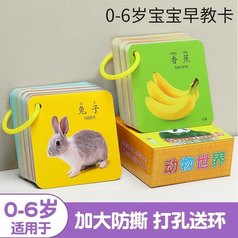 点砚早教卡片数字启蒙认知撕不烂 婴幼儿幼儿童动物加厚识字玩具