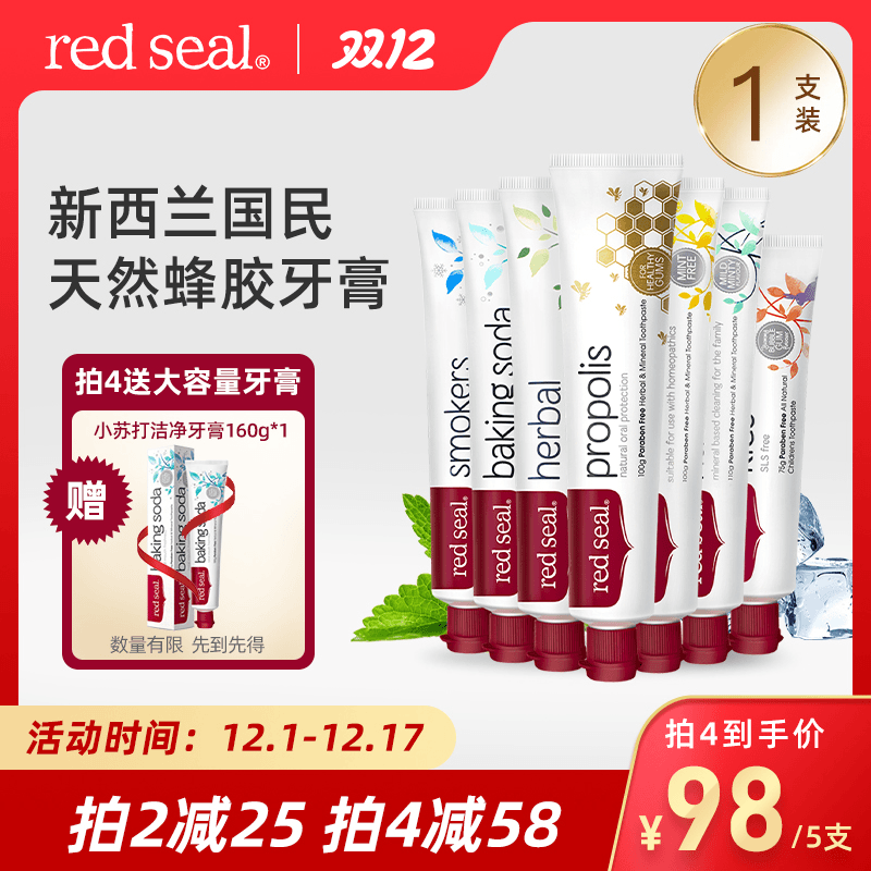【口味任选】RedSeal红印蜂胶牙膏小苏打烟民牙膏