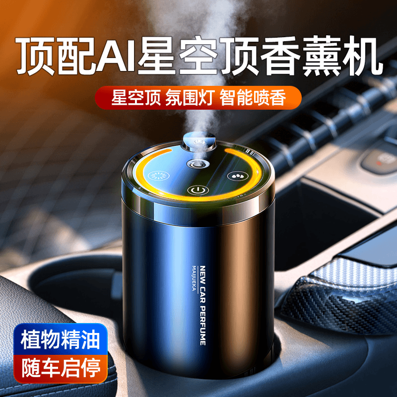 麦爵卡自动喷雾车载香薰机男士用汽车香水持久淡香氛智能车内摆件