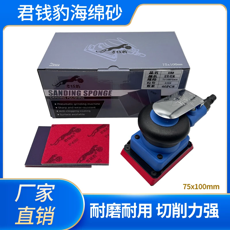 君钱豹75x100海绵砂纸植绒方形干磨砂纸打磨机方头漆面打磨抛光砂