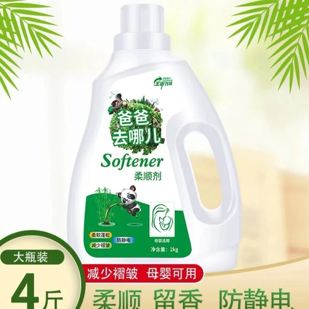 【宠粉】爸爸去哪衣物柔顺剂蓬松母婴持久留香瓶装褶皱