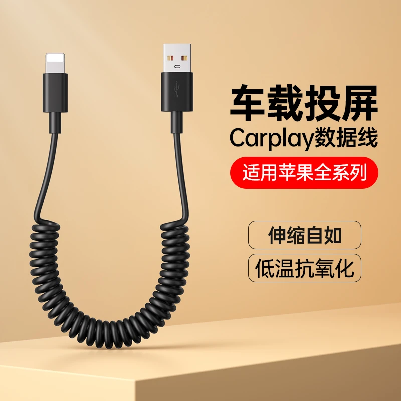 usb适用苹果快充数据线typec车载投屏弹簧可伸缩小米华为充电线