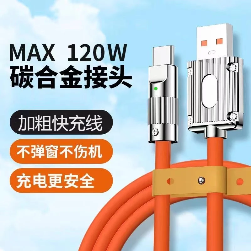 120W超级快充机客加粗数据线适用Type-C华为安卓OPPO苹果快充电线
