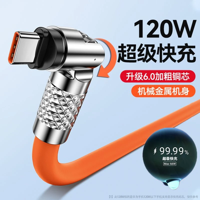 Typec充电线540旋转手机数据线快充适用vivo华为OPPO荣耀快充电线