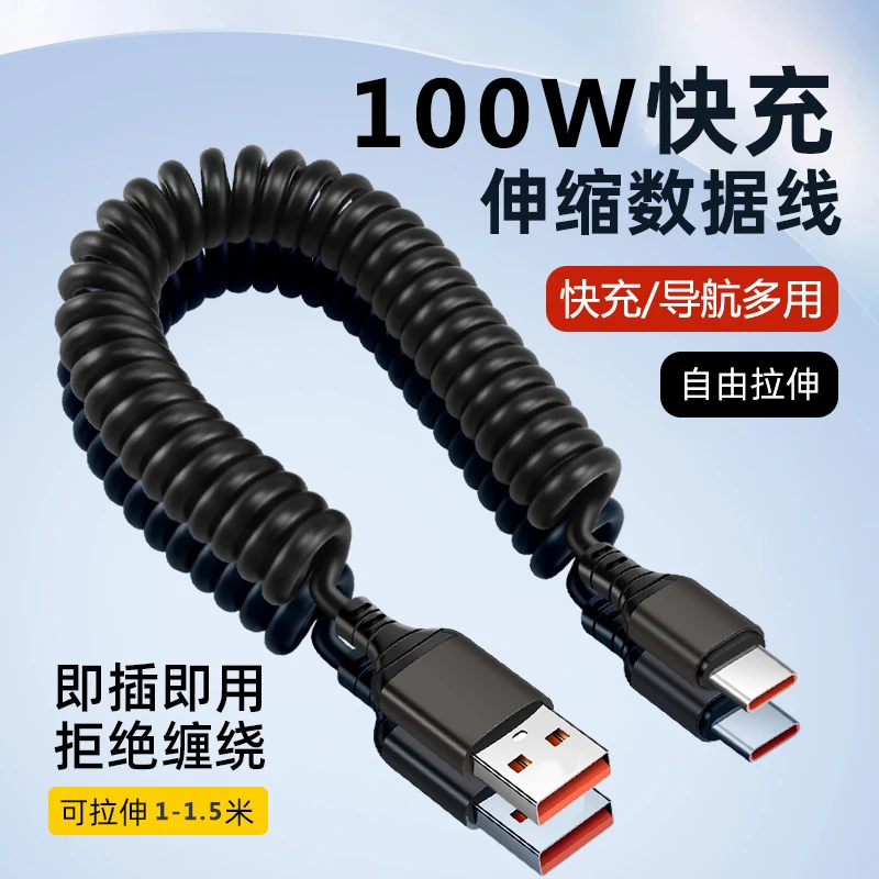 100W双typec快充线车载6A伸缩数据线螺旋pd快充线双头typec数据线