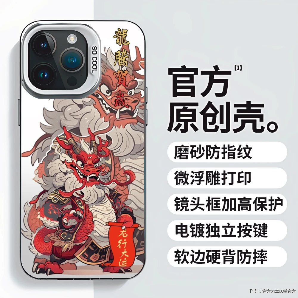 适用苹果15华为Mate60小米14龙腾贺岁彩银浮雕银色炫彩防摔手机壳