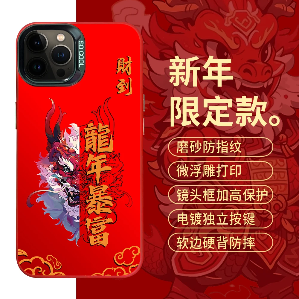 适用苹果15华为Mate60小米14龍年暴富彩银浮雕红色防摔手机壳