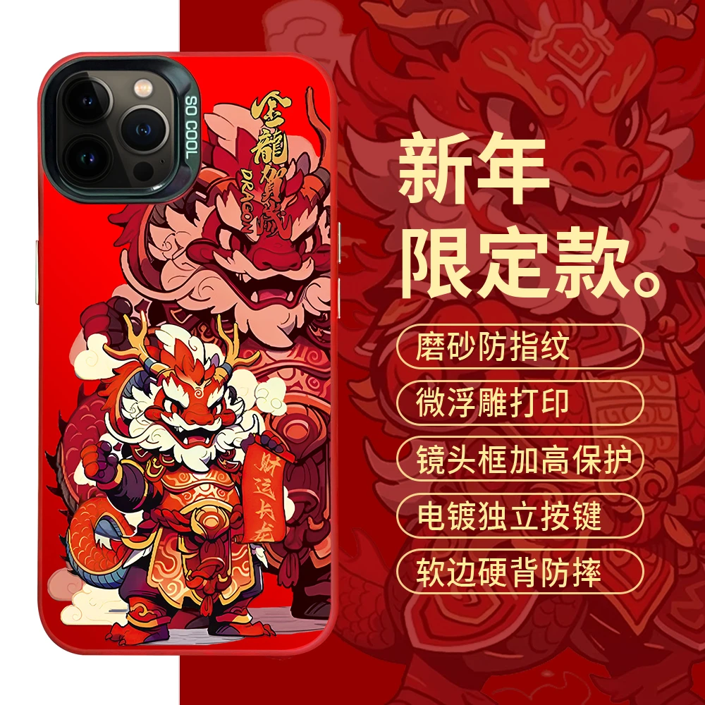 适用苹果15华为Mate60小米14金龙贺年彩银红底炫彩防摔手机壳