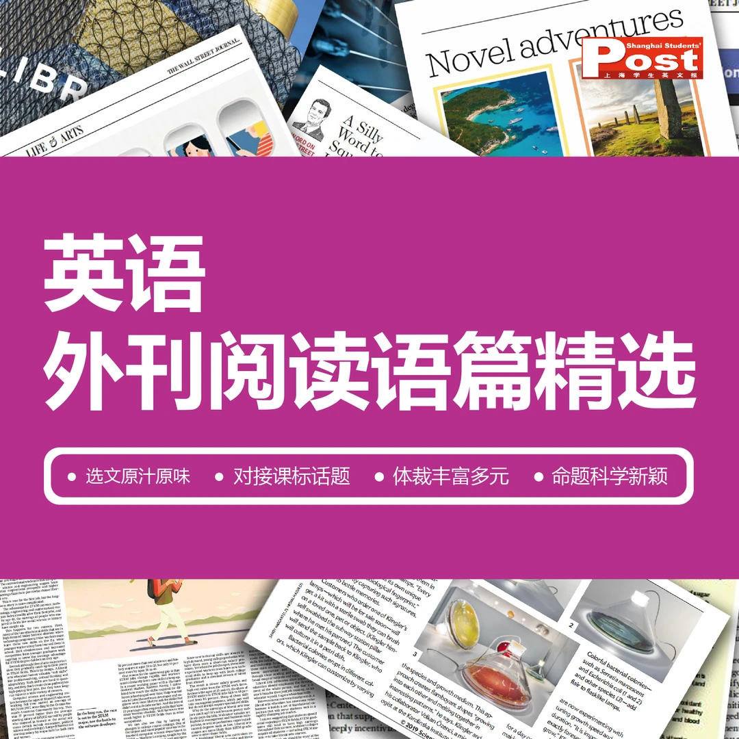 SSP上海学生英文报 初中高中外刊系列