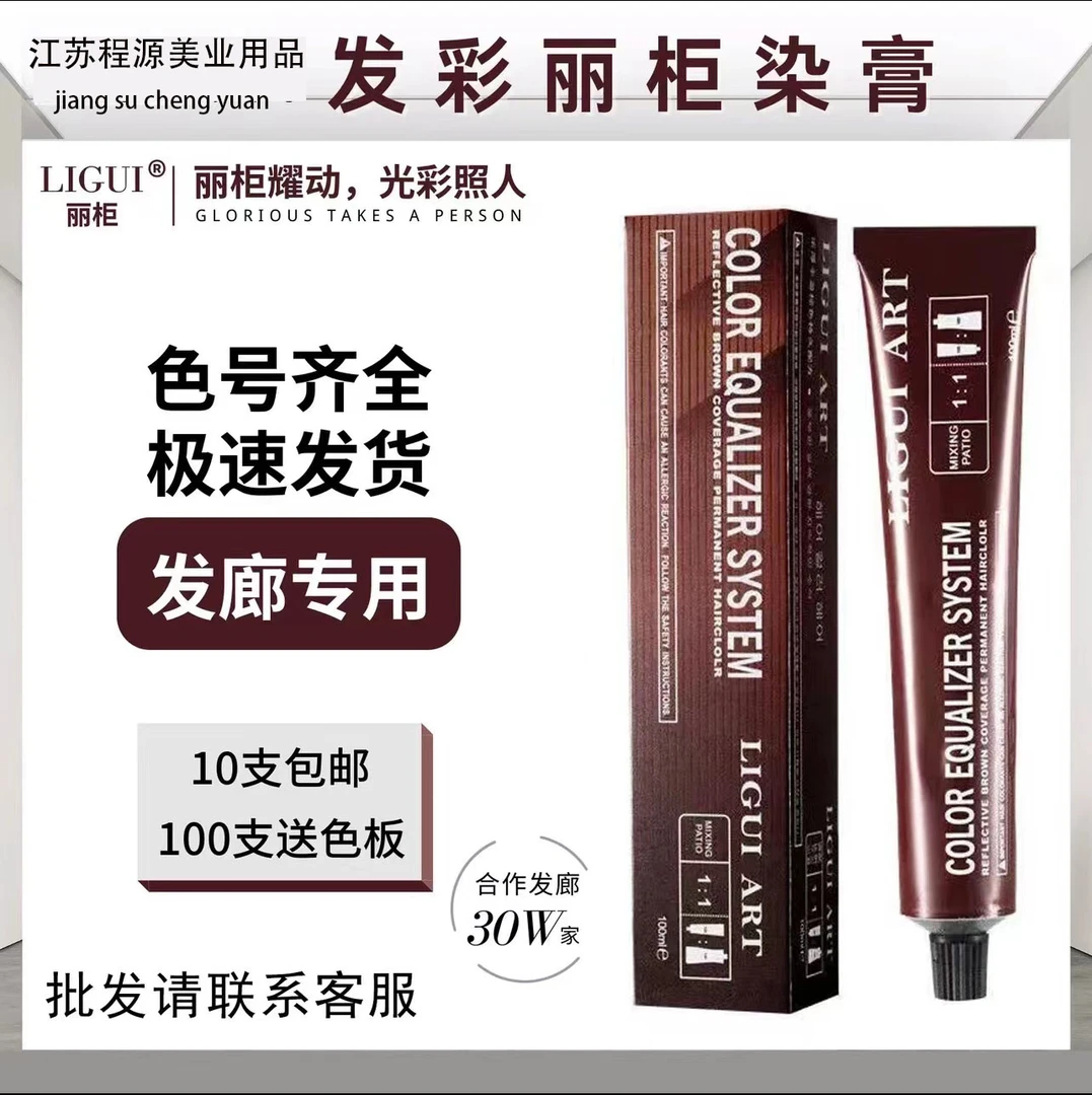 发彩丽柜染膏(十只装)发廊专用微潮色盖白发单支理发店染发膏染发