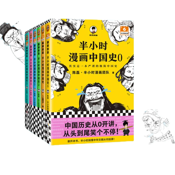【正版】《半小时漫画中国史大全集（0-5）》共6册 021611