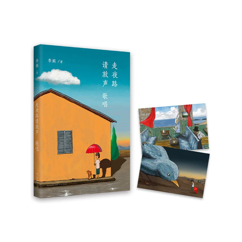走夜路请放声歌唱(李娟珍视随笔集,插图珍藏版)013732