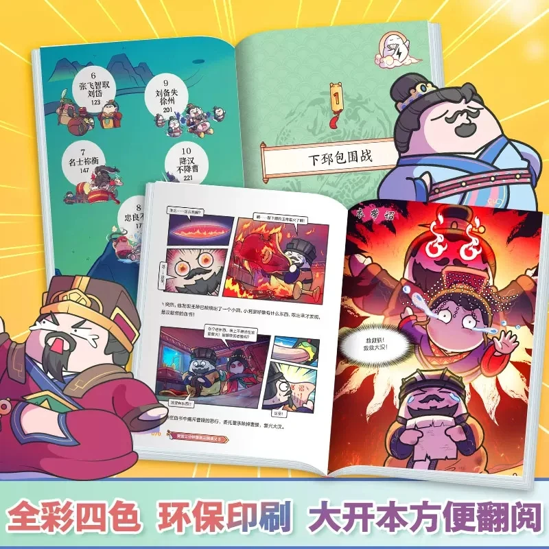 【正版】赛雷三分钟漫画三国演义 趣味爆笑漫画书沉浸式吃透三国