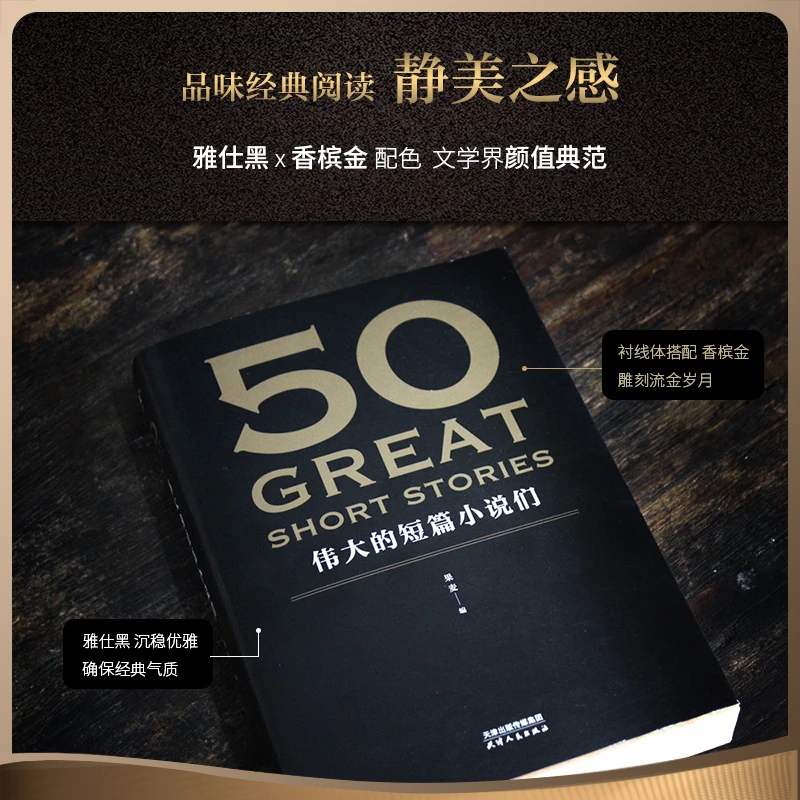 50：伟大的短篇小说们，37位文学巨匠，50篇经典 032834