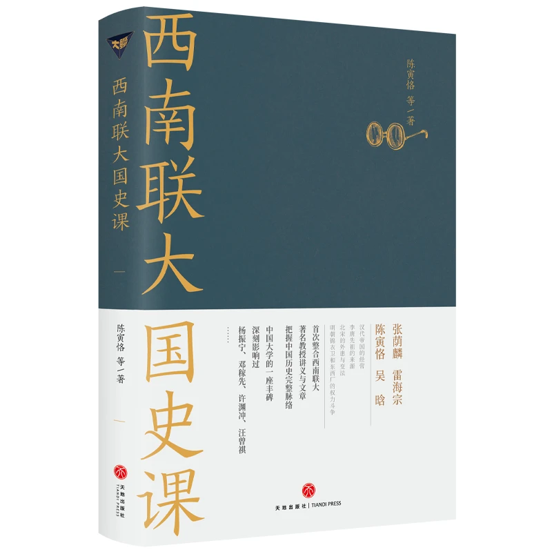 【正版】西南联大国史课(诸子百家之后,又一场思想文化的盛宴022132