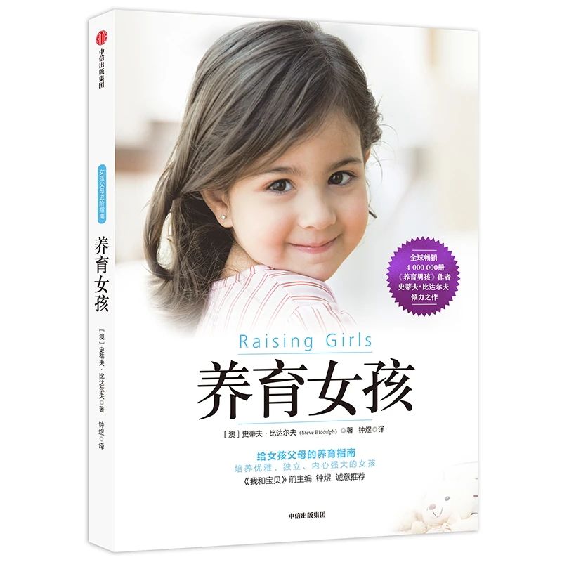 养育女孩(新版)1~18岁女孩父母的启蒙之书和进阶指南 013823
