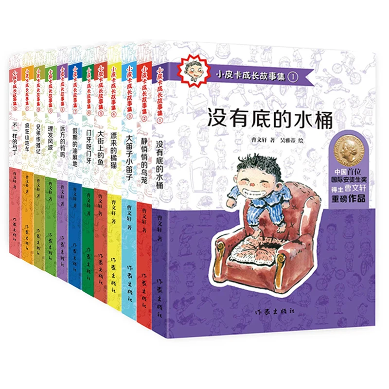 【正版】小皮卡成长故事集曹文轩的书籍 12册