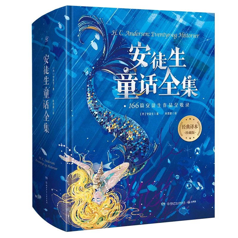 安徒生童话全集【精装典藏】166个经典童话故事，16幅名画插画031811