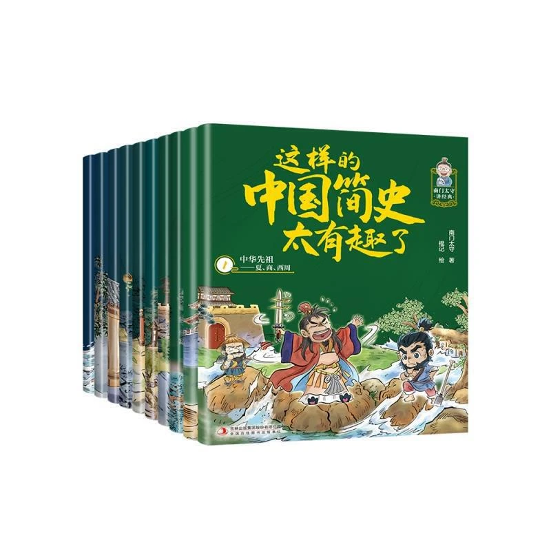 这样的中国简史太有趣了(全10册)历史漫画书儿童历史类书籍012211