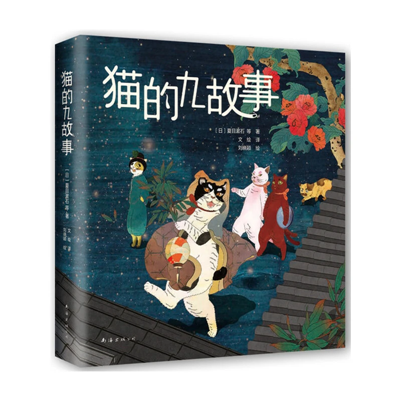 【正版】猫的九故事  013211