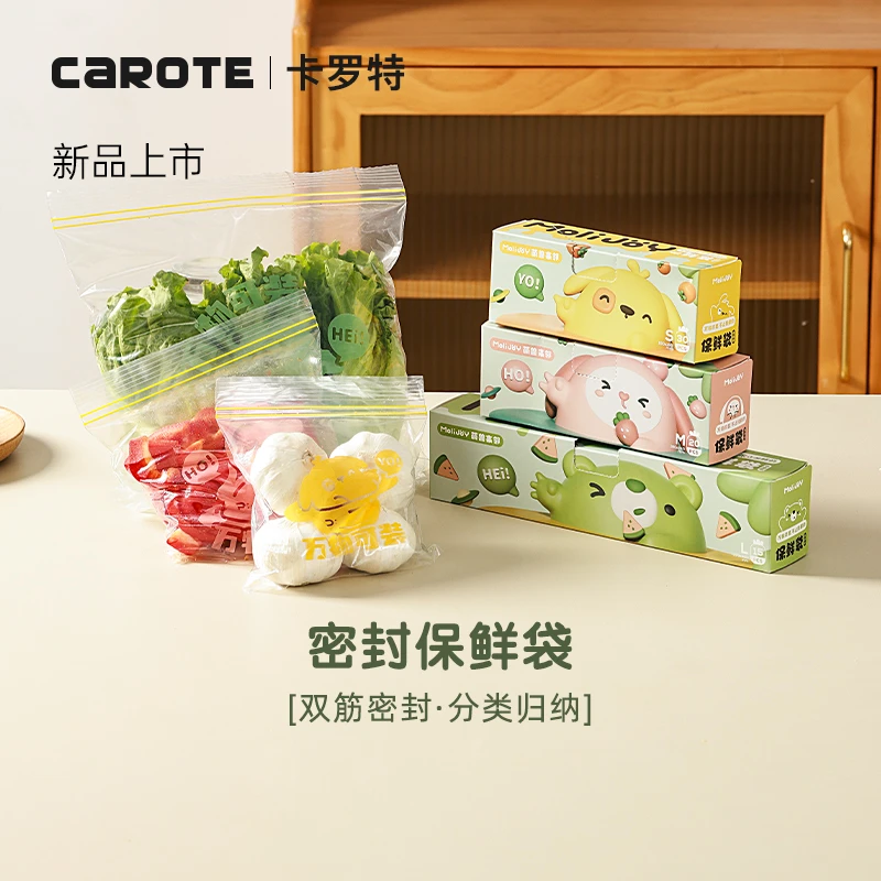 卡罗特保鲜袋家用食品级带封口自封袋厨房收纳冰箱专用双筋密封袋