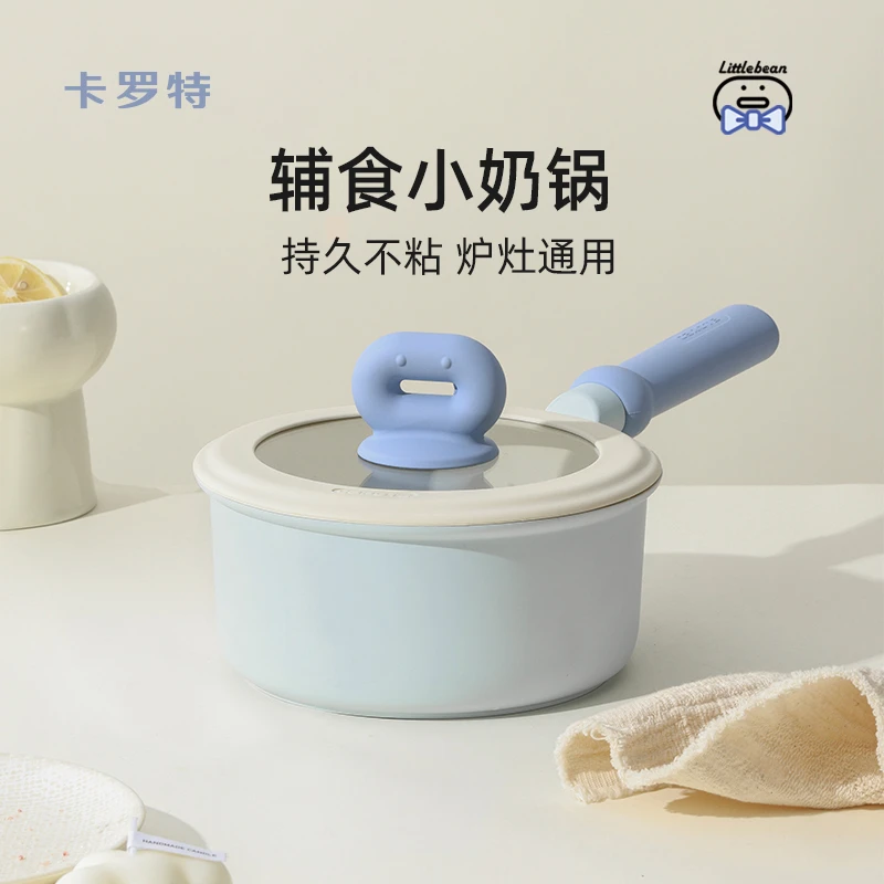 【卡罗特】18/20厘米奶锅不粘锅宝宝辅食锅婴儿煎煮一体家用泡面锅