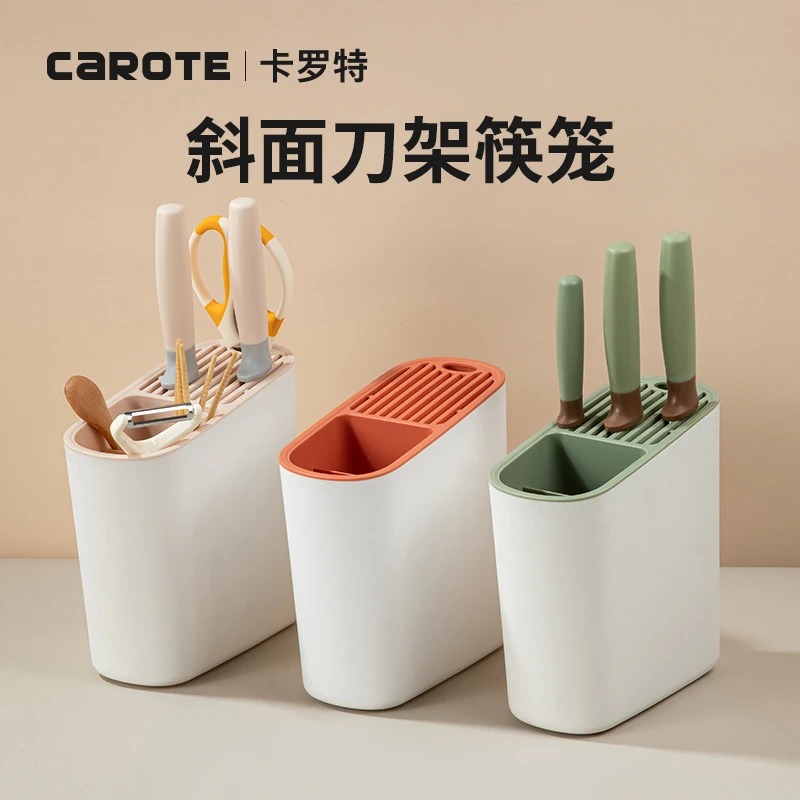 CAROTE/卡罗特厨房用品厨房筷子筒刀具置物架菜刀架多功能收纳筒