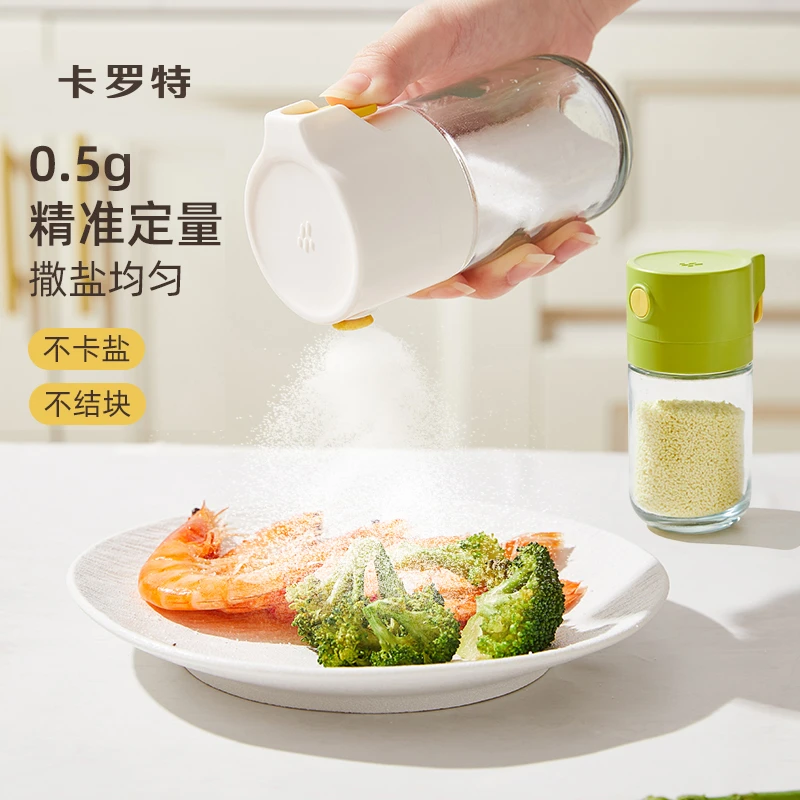 卡罗特定量调味罐家用厨房高颜值调料盒均匀撒盐收纳盒控量盐罐瓶