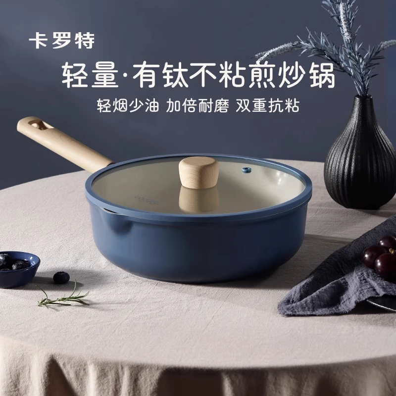 卡罗特钛不粘锅炒锅炒菜家用加深不沾厨房平底锅电磁炉燃气灶专用