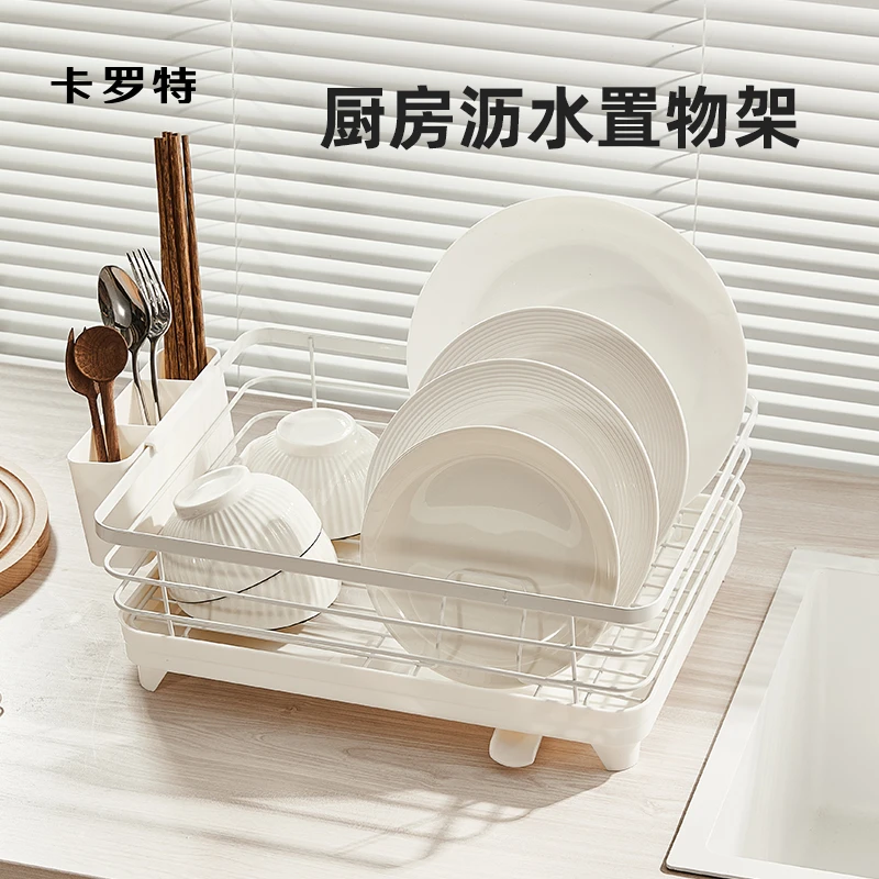 CAROTE/卡罗特厨房置物架多功能碗碟盘沥水拆卸收纳家用滤水碗架