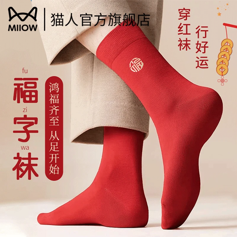 猫人本命年红色袜子结婚情侣一对属蛇年男士中筒女袜2025年鸿运袜