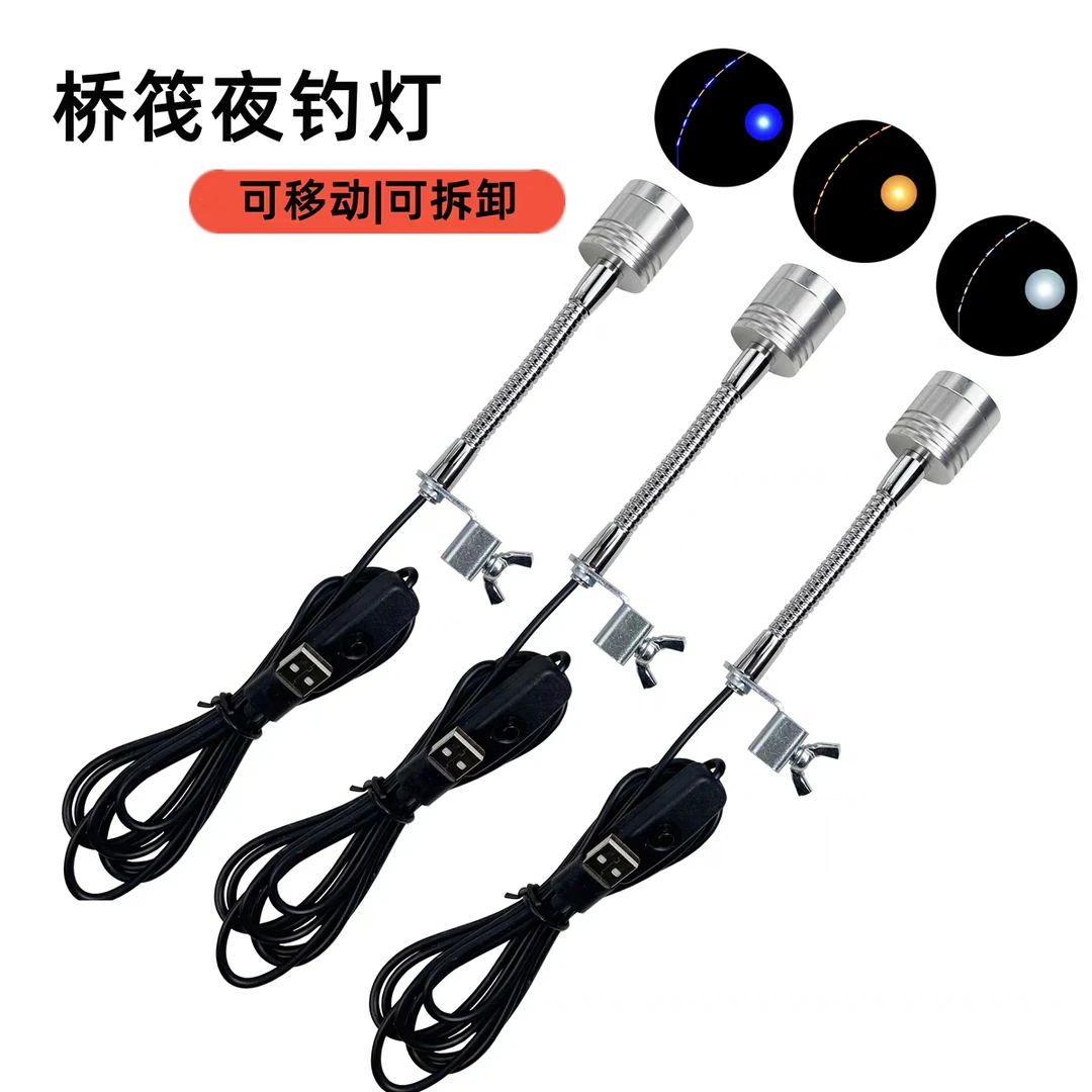 桥筏灯夜钓蓝光灯USB桥钓灯LED筏钓夜钓灯桥筏支架插充电宝供电用
