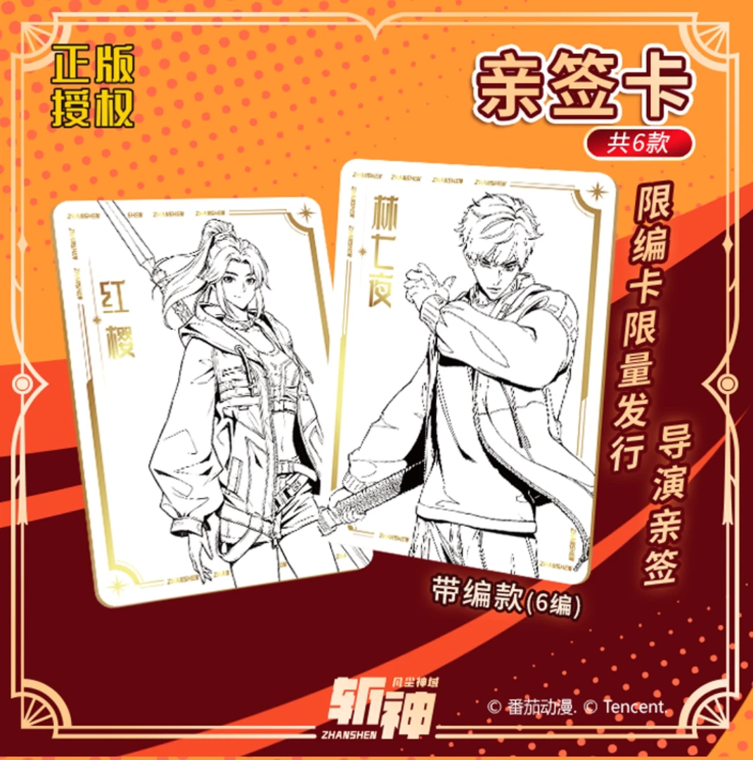 创侠文化斩神卡片之凡尘神域林七夜官方正版周边典藏收藏卡10元包
