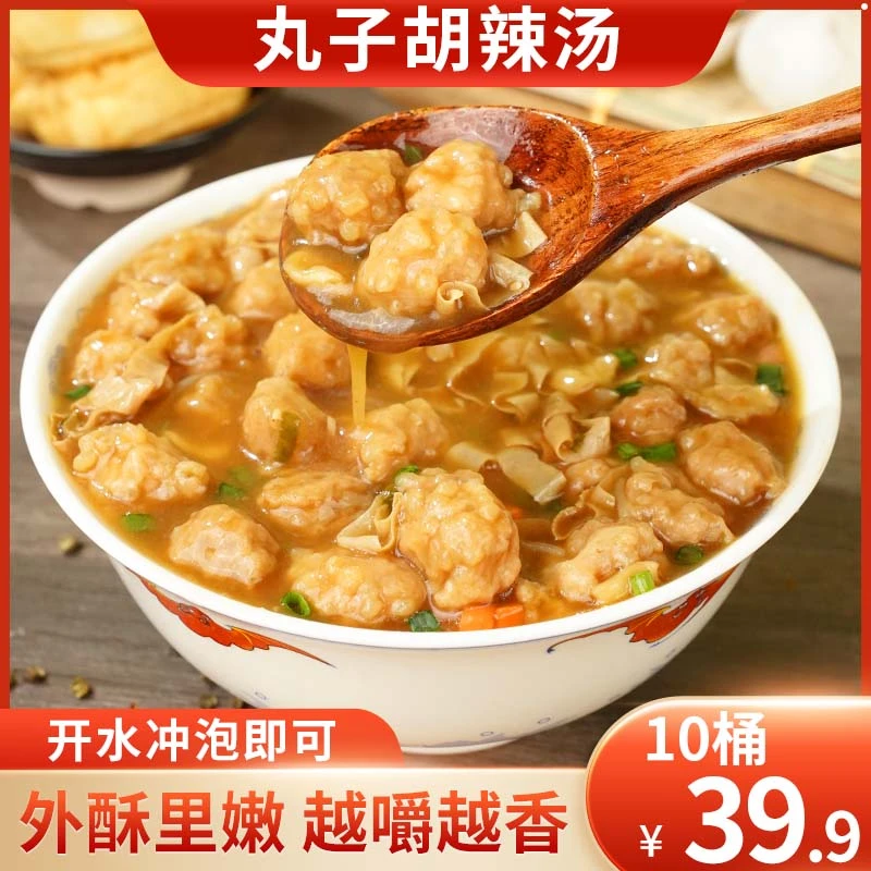 【划算！到手10桶】丸子胡辣汤 汤鲜味浓 酥香脆丸 95g/桶