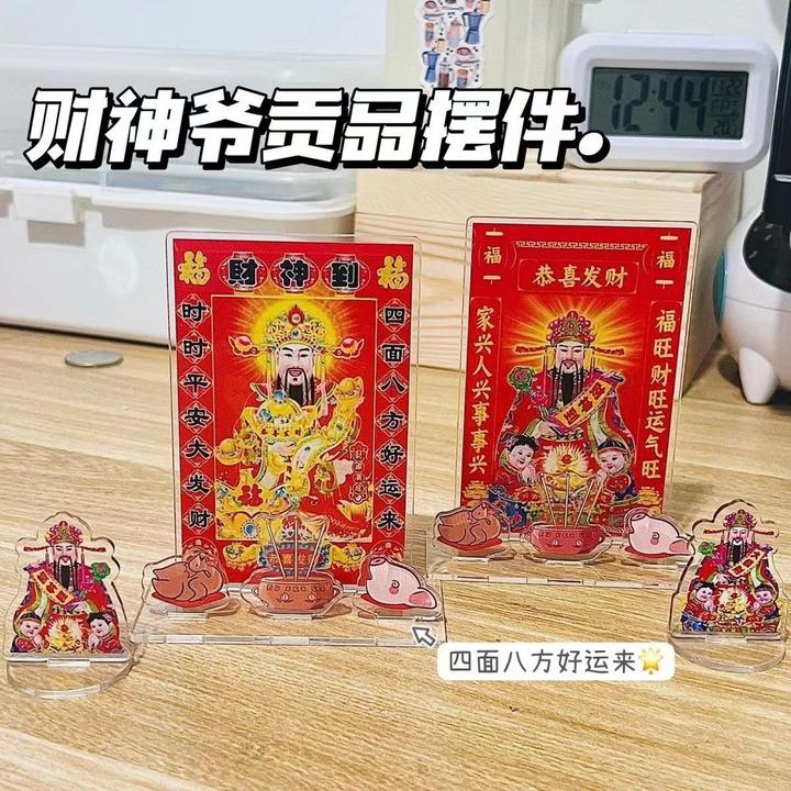 新款财神摆件创意中式亚克力财神立牌桌面装饰恭喜发财立牌加厚