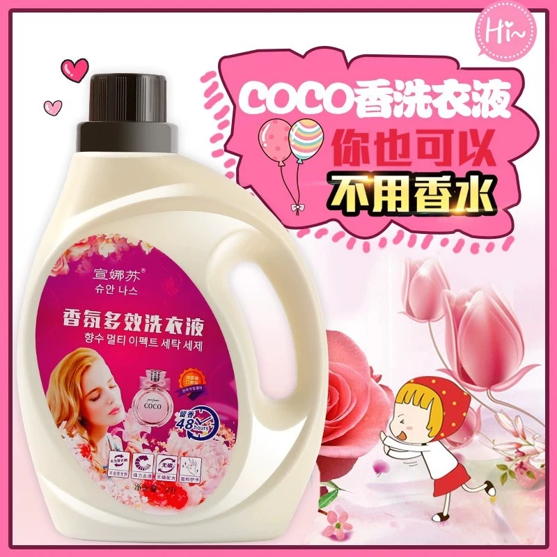 宣娜苏大牌香水同款香氛留香洗衣液大容量去污渍除菌国货洗衣液