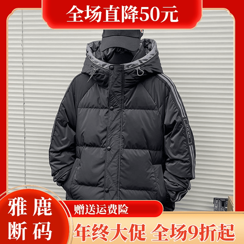 雅鹿羽绒服【年终大促】羽绒衣羽绒服男特厚青年宽松连帽潮牌拼接