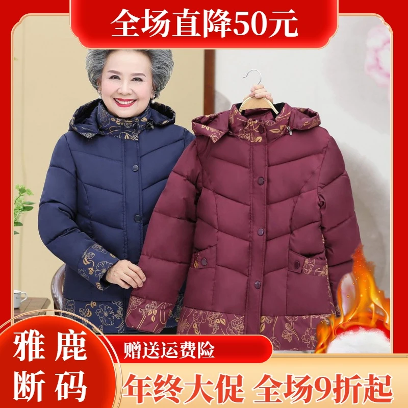 雅鹿羽绒服【年终大促】羽绒衣老年人冬装女奶奶羽绒袄中老年女装