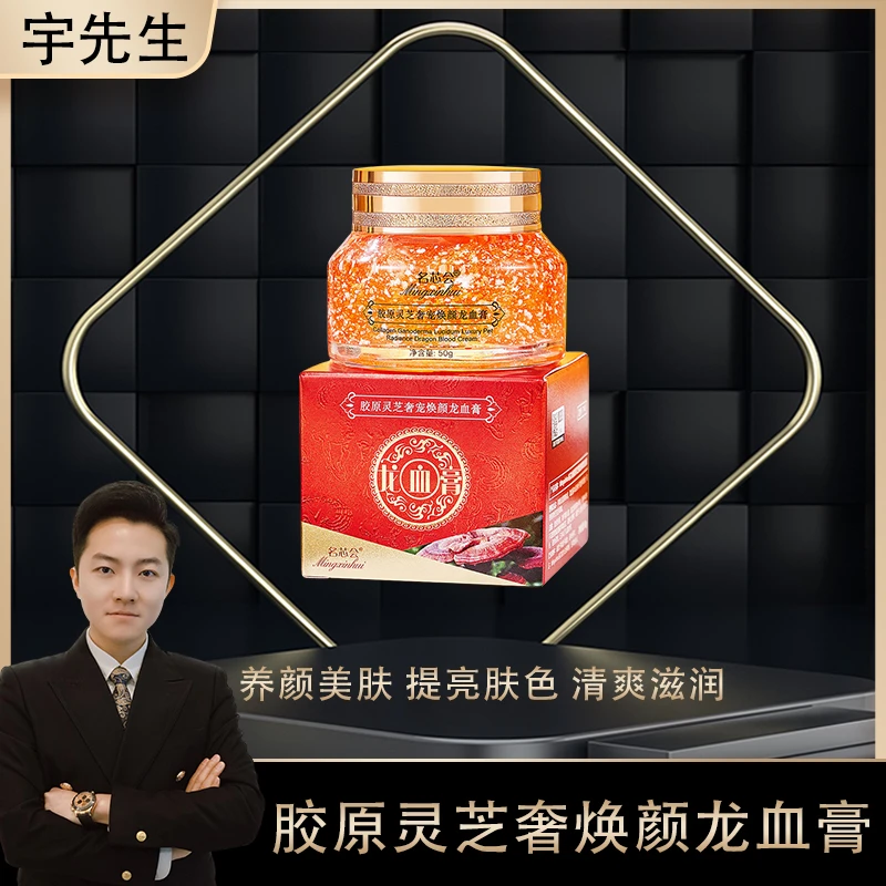 【宇先生专属】胶原灵芝奢焕颜龙血膏