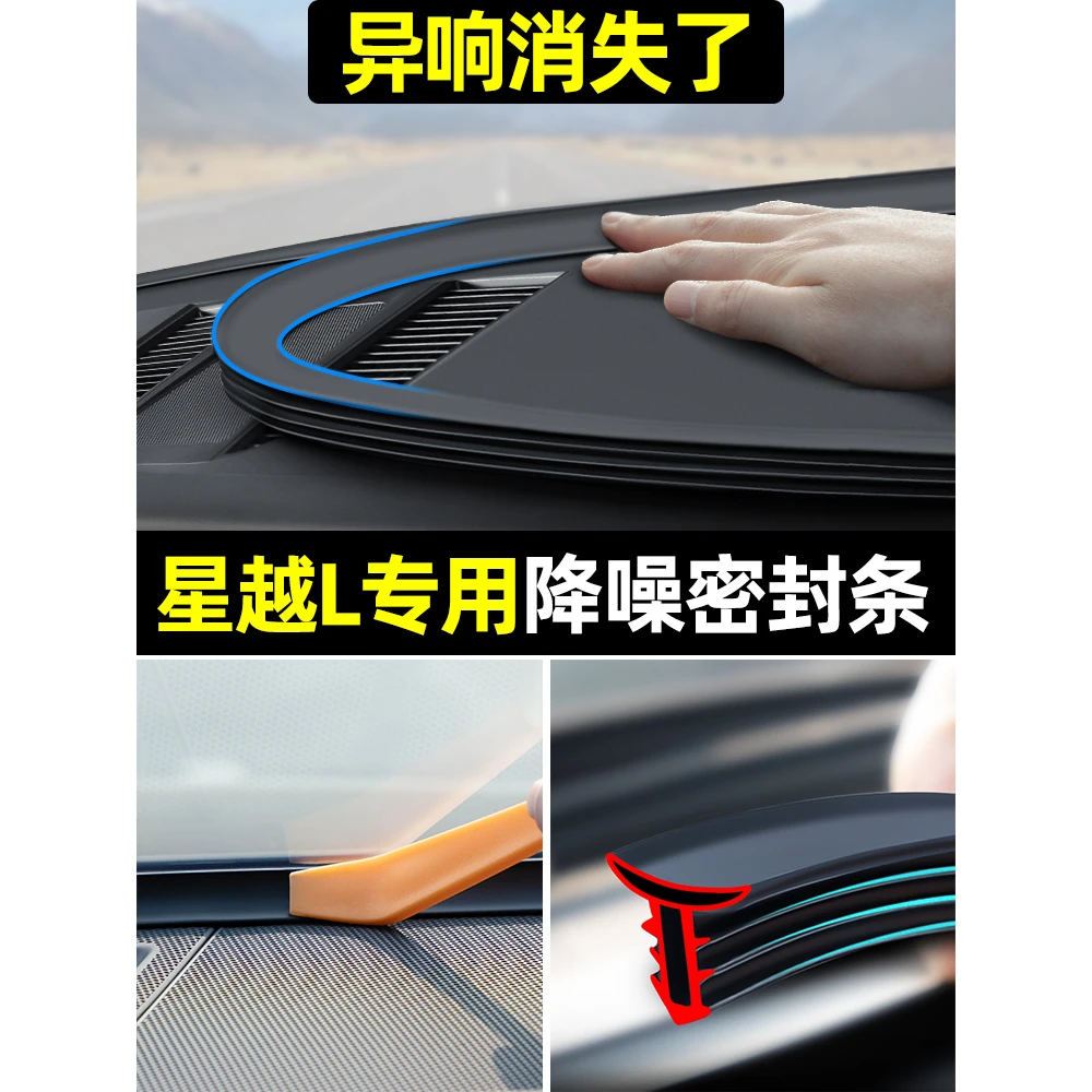 适用吉利星越S/L汽车内饰改装装饰用品配件大全中控台隔音密封条
