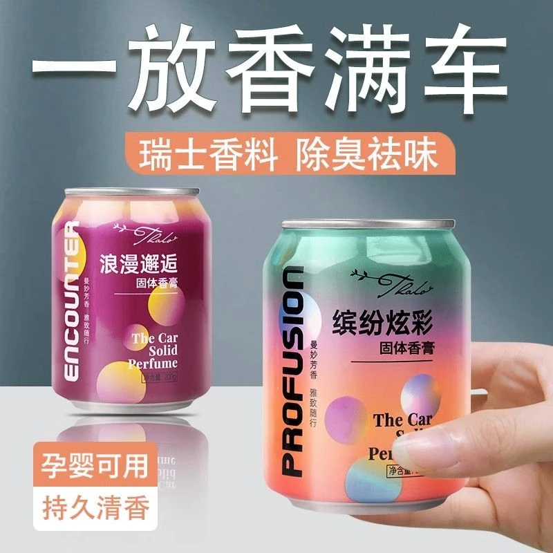 放送【福利特卖】特惠车载香水汽车香薰摆件持久香空气清新剂可乐