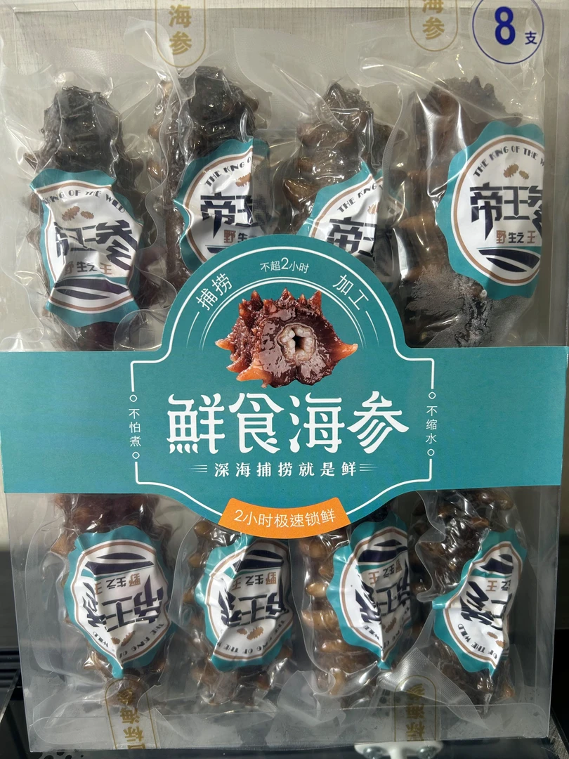 【1斤】纯野生鲜食海参