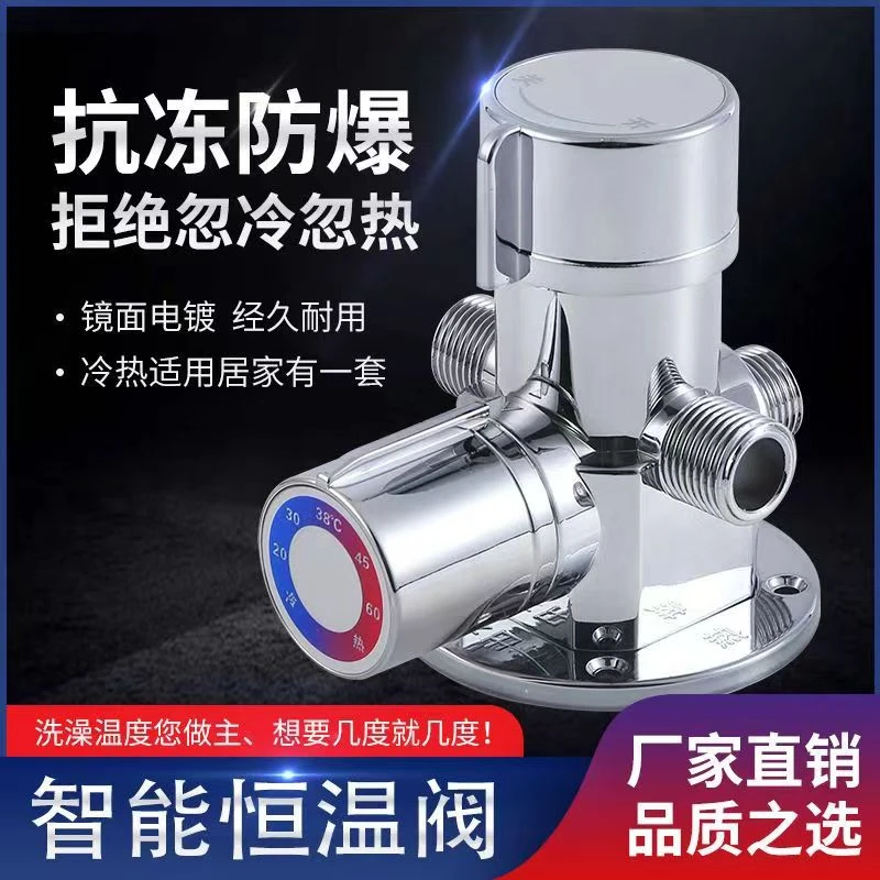 通用型智能恒温阀冷热水混水阀自动控温家用太阳能电热水器大三通